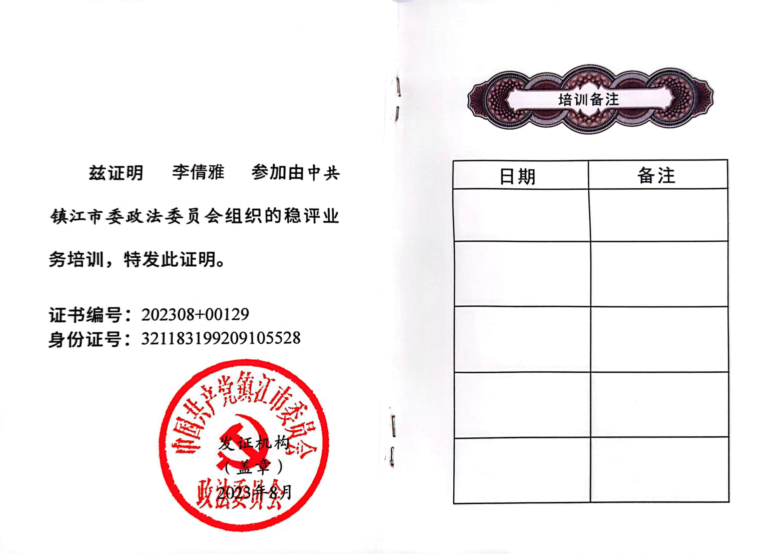 穩(wěn)評資質(zhì)證書