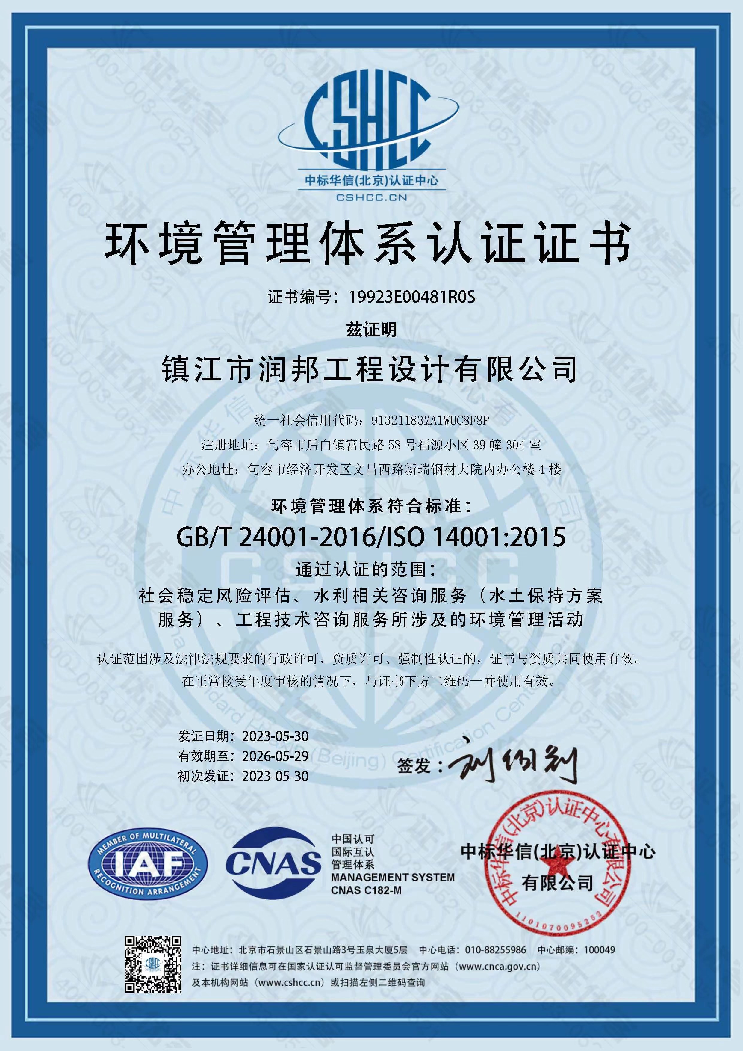 環(huán)境管理體系認(rèn)證證書