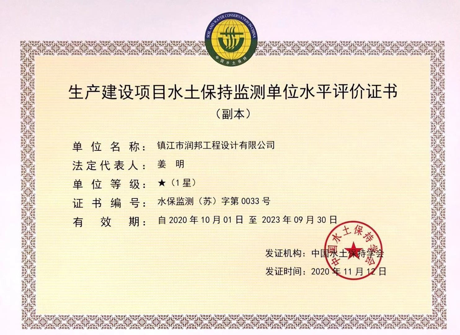 水保監(jiān)測證書